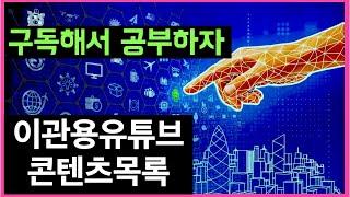 이관용건축학교 운영중인 콘텐츠안내 건축사 이관용 오픈스케일건축