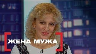 Жена мужа. Касается каждого, эфир от 26.12.2017