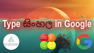 How to type Sinhala in google chrome using Helakuru