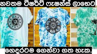 අඩුවට ටී ෂර්ට් | T shirts for sale | pamunuwa redi | pamunuwa space market