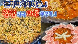 #이건 못참지 #맛도 열정도 쭈꾸미 맛집 #최강비주얼 볶음밥 #청년들이 운영하는 #남영역 붕세권 #군침유발 침샘자극 #혼자 먹기 아까운