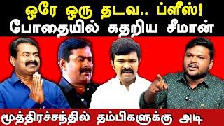 NTK Seeman Controversial speech on Thiruvalluvar - Karikalan exposes Seeman & Saattai duraimurugan