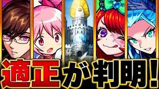 【モンスト】天魔追加（空中庭園）適正キャラランキング【前編】