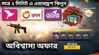 How To Buy Free Fire Airdrop With Bkash ll You can buy all Airdrop with Bkash ll #T&T_Gaming.