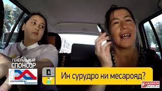 Такси со звёздами таджикской эстрады. Фаррух Сангинов г.Худжанд