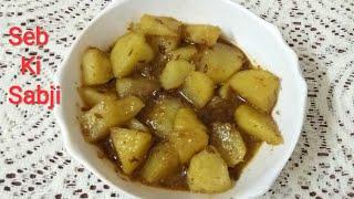 Vrat ki sabji -Navratri special|Apple sabji recipe in hindi|Seb ki sabji|Falhari khana|Vrat ka khana