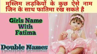 Fatima Naam Ke Sath Rakhe Jane Wale Ladkiyo Ke Naam | Fatima Naam ka kya Matlab h | Newest baby name