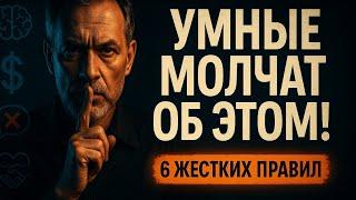 6 Секретов, о Которых УМНЫЕ Люди Никогда Не Говорят! | Стоицизм + Психология
