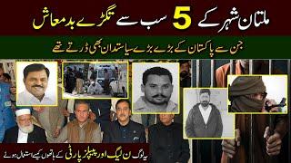 There Are Top 5 Dons In Multan City | How Did Pakistani Politicians Use Them?