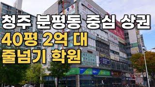 분평동 중심 상권 상가 경매 | 주변 공실 없음 | 빵빵한 배후 세대