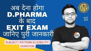 अब देना होगा D.Pharma के बाद Exit Exam |जानिए पुरी जानकारी | D.PHARMA