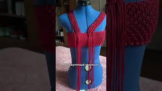 Хватит ли мне на юбку материала? #макраме #рукоделие #топ #мода #diy #handmade #бохостиль