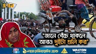 গুলিবিদ্ধ নাফিজকে ঢুকতে দেয়া হয়নি হাসপাতালে | Student Protest | Quota Movement | Quota Myrter Nafis