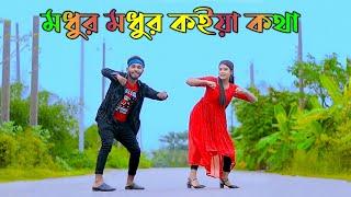 মধুর মধুর কইয়া কথা | Bondhu Tumi Roila Koi | TikTok Viral Song | Niloy Khan Sagor | Bangla New Dance