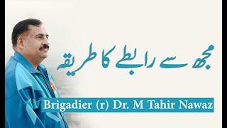 How to contact me ? Ask Brig (r) Tahir Nawaz | ISSB | PAK ARMY