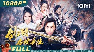 【Multi Sub】《#剑王朝之九境长生》/ Sword Dynasty: Messy Inn 败家子为追求女神伪装朝廷命官 惨被武林高手追杀【武侠 | 肖旭 | iQIYI大电影-欢迎订阅】