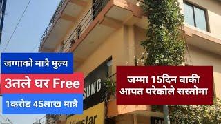 Airport नजिकै 3तले घर Free @PremMahat Ghar jagga / Real Estate / Ghar Jagga Simara #Ghar