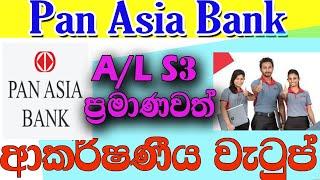 Pan Asia Bank vacancies for school leavers 2022 | bank vacancies 2022 | bank vacancies 2022Sri Lanka