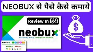 Neobux Review 2022 And Payment Proof | Neobux Se Paise Kaise Kamaye | Neobux Earn Money In Hindi