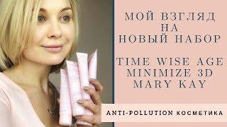 Time Wise Age minimize 3D Основные преимущества!