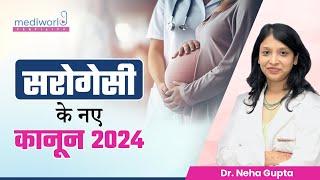 Latest Update on Surrogacy in India (2024) Court Verdict on Surrogacy New Rules Mediworld Fertility