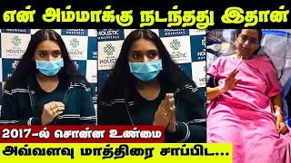 என் அம்மாக்கு நடந்தது இதான் அந்த உண்மை உடைத்த மகள் | Kalpana Daughter about Kalpana Health Condition