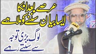 Molana Ameer Hamza | Ameezing Speech | At 113 Chak Sargodha | 2022