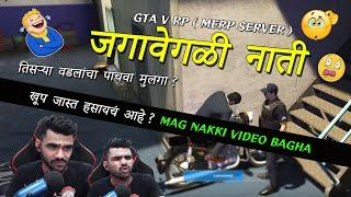 खूप जास्त हसायचं आहे ? | जगावेगळी नाती IN GTA V RP