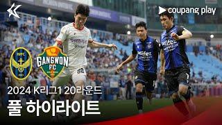 [2024 K리그1] 20R 인천 vs 강원 풀 하이라이트