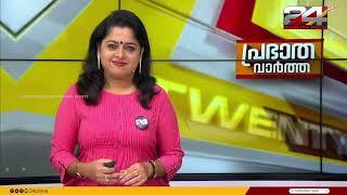 പ്രഭാത വാർത്തകൾ | Morning News | 26 June 2024 | Smitha Haridas | 24 News