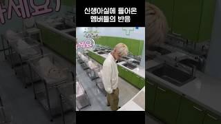 [TXT/투바투] 신생아실에 들어온 멤버들의 반응