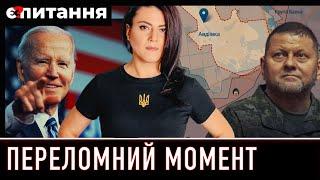 БАЙДЕН ЗАПРОСИВ 61 МЛРД! на зброю для України / Рекордні втрати росіян під Авдіївкою | Є ПИТАННЯ