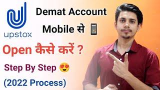 Upstox Account Opening 2022 | Upstox Demat Account Open 2022|Upstox me demat account open kaise kare