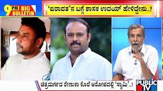 Big Bulletin With HR Ranganath | Maddur MLA Uday Gowda Defends Challenging Star Darshan | June 21