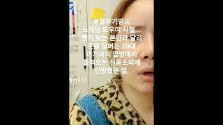 54언니 노래방 도우미 할때 썰 푼다. 키우던 강아지 철수 사철탕집에 팔아도 합법이다!  #부천 #인방 #관종 #퀸미란 #54여사 #흑마이행님 #부천띠로리 #동물학대 #사철탕