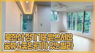 [매매]은평구 불광동 신축빌라(24평)숲뷰+수리초등학교+조용한주택단지+주차편리+신축 첫입주