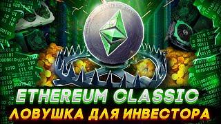 Ethereum Classic Прогноз 2022 | Эфир классик 2022