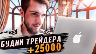 Весь ПУТЬ до 500$ Строго по ОДНОЙ Стратегии! Торговля в РЕАЛЬНОМ Времени!