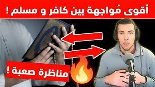 أقوى مناظرة بين كافر مغربي و مسلم عربي! هشام نوستيك nostik