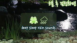 Frog cry and rain sound - Deep sleep, sleep inducement - Black screen change after 5 minutes