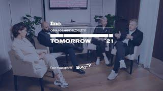 Inc. Tomorrow - Образование Будущего