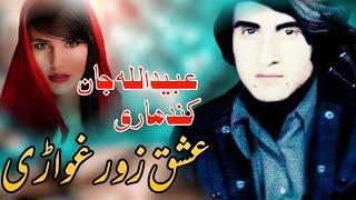 Ishq Zor Ghawari | Ubaidullah Jan Kandahari | Pashto song 2022 Hd video | Best Pashto song | پښتو