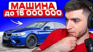 РАВШАН ВЫБИРАЕТ НОВУЮ МАШИНУ ДО 15 МЛН! ПОКУПАЕТ M5 F90!?