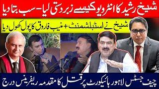 Shaikh Rasheed Disclosed His   Forced Interview Shameful Details- Muneeb Exposed