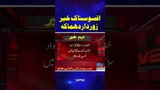 Sad News | Powerful Explosion | Breaking News | SAMAA TV