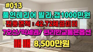 #인천미래부동산 #미래부동산 #미소장 서구 가좌동 갭투자 1000만원 LH전세 가능한 매물입니다.