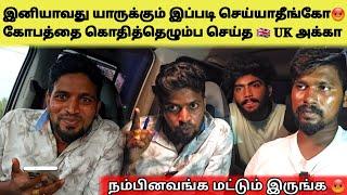 நீங்கள் Ceylon நாங்கள் UK இங்க RESPECT தான் முக்கியம் | Tamil | SK VIEW