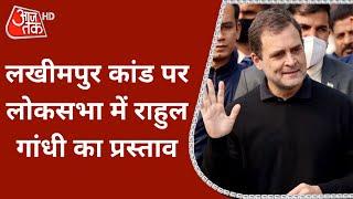 Rahul Gandhi | Lakhmipur Case | Parliament Winter Session | UP Elections 2022 | BJP | Latest News