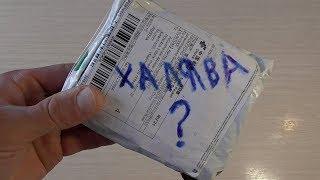ПОСЫЛКА С ALIEXPRESS НА ХАЛЯВУ! КАК ПОЛУЧИТЬ ПОСЫЛКУ БЕСПЛАТНО.