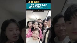 나는솔로22기 영숙 라방저격대상 밝혀지자 경악.. ㄷㄷ